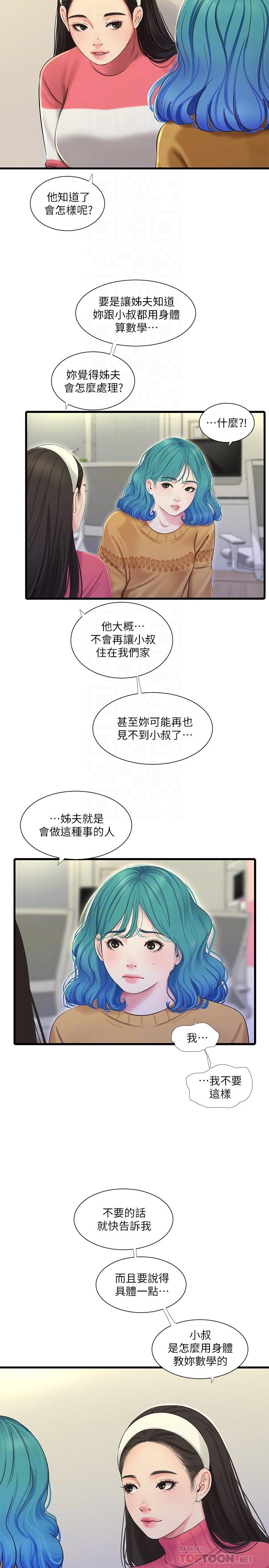 《親家四姊妹》漫画 第70話-慾火焚身的佳晴