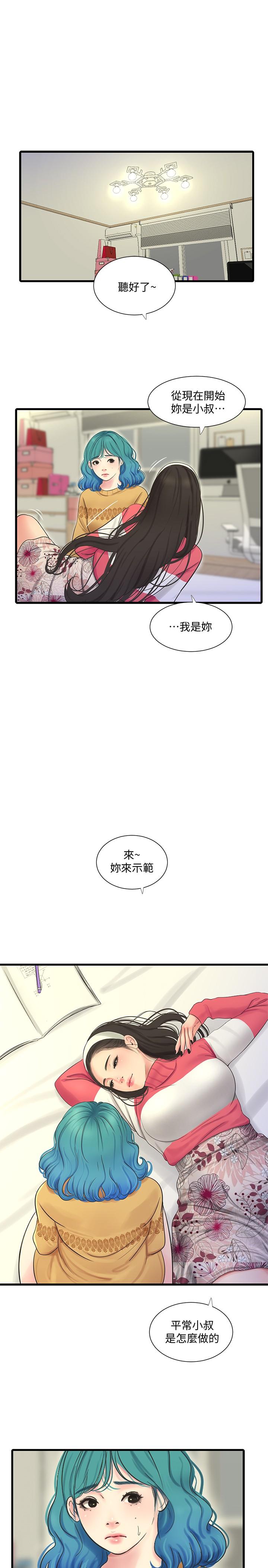《親家四姊妹》漫画 第70話-慾火焚身的佳晴