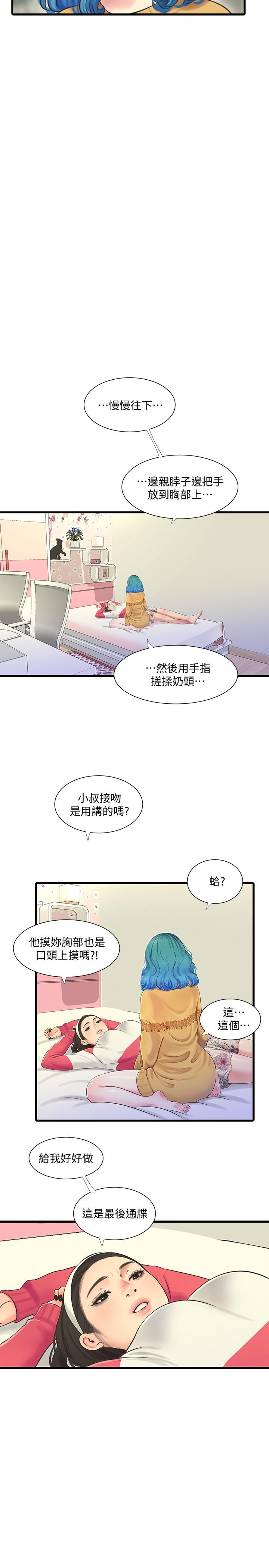《親家四姊妹》漫画 第70話-慾火焚身的佳晴