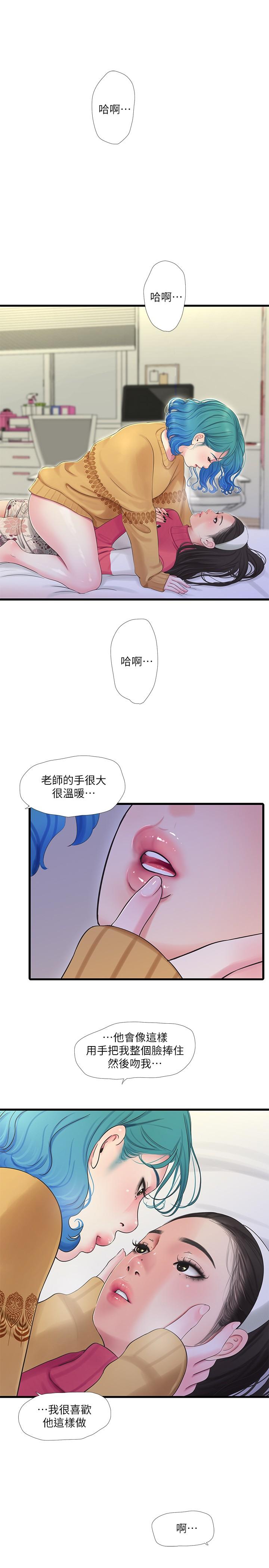 《親家四姊妹》漫画 第70話-慾火焚身的佳晴