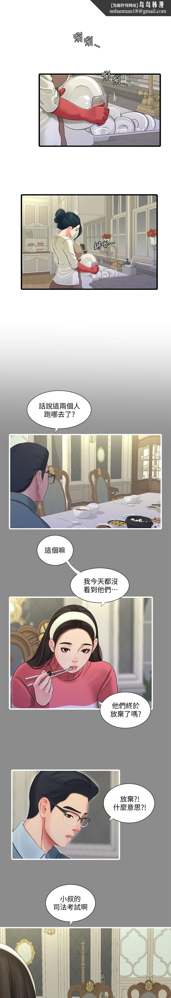 《親家四姊妹》漫画 第71話-佳晴佳卉的秘密家教課
