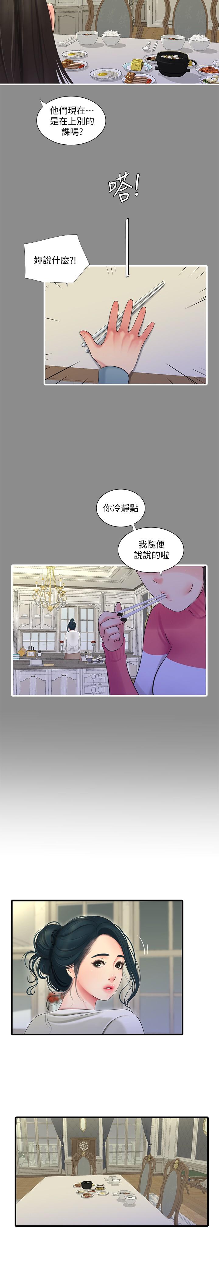 《親家四姊妹》漫画 第71話-佳晴佳卉的秘密家教課