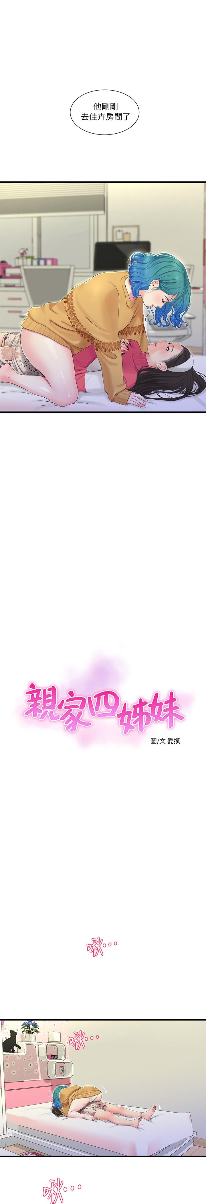 《親家四姊妹》漫画 第71話-佳晴佳卉的秘密家教課