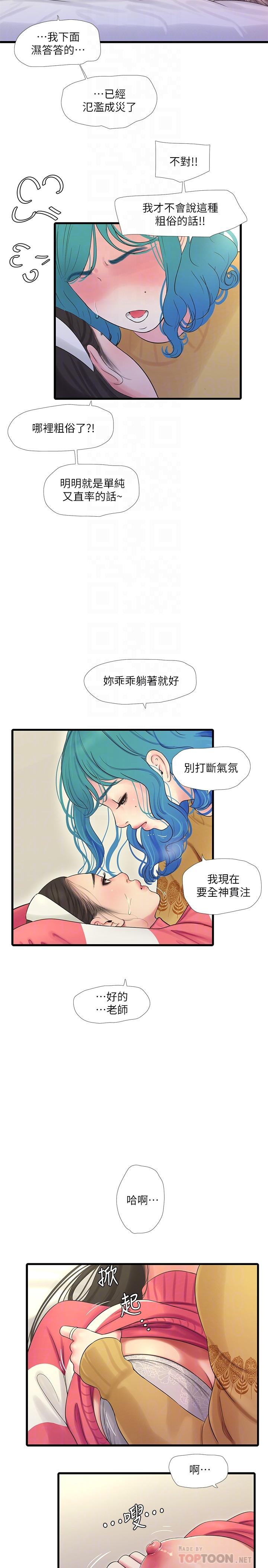 《親家四姊妹》漫画 第71話-佳晴佳卉的秘密家教課