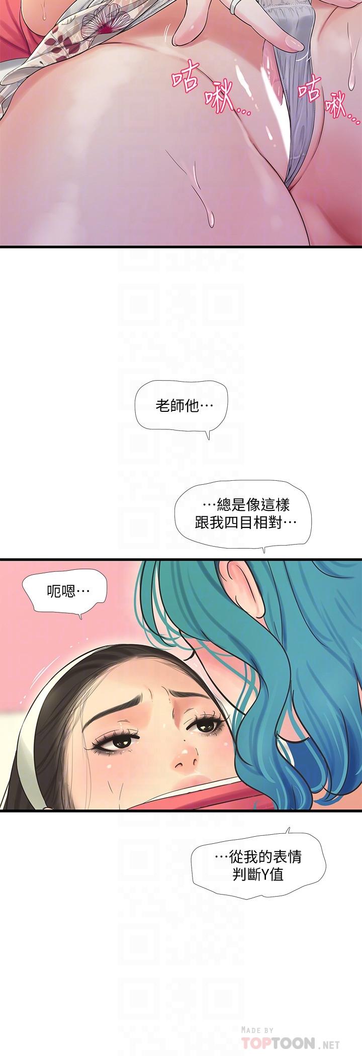《親家四姊妹》漫画 第71話-佳晴佳卉的秘密家教課
