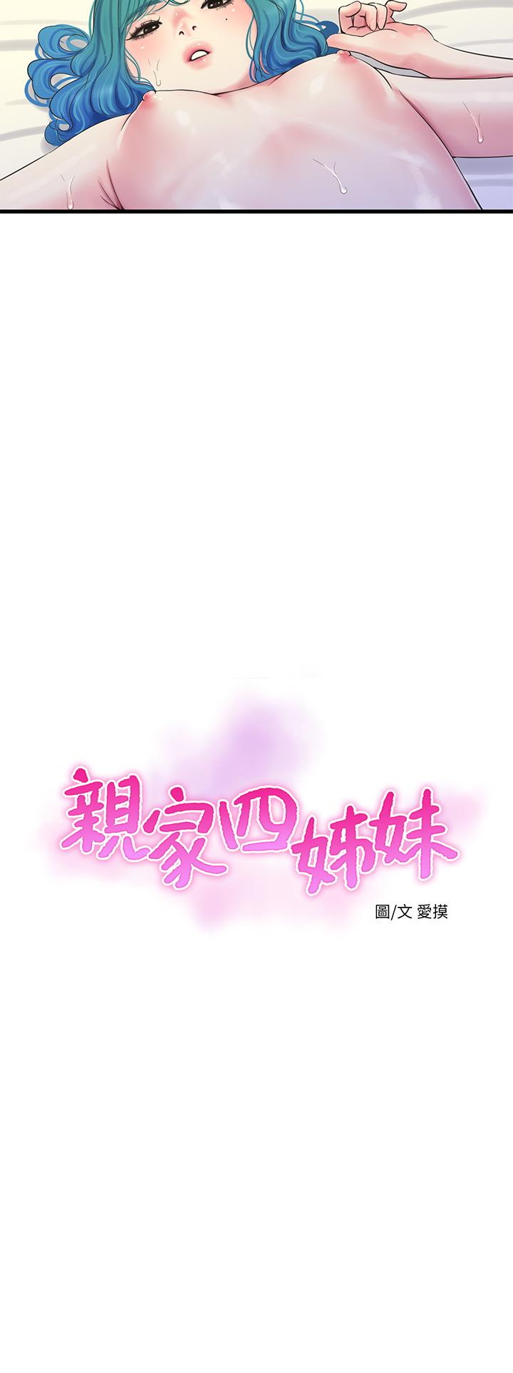 《親家四姊妹》漫画 第72話-姐妹兩相交的下體