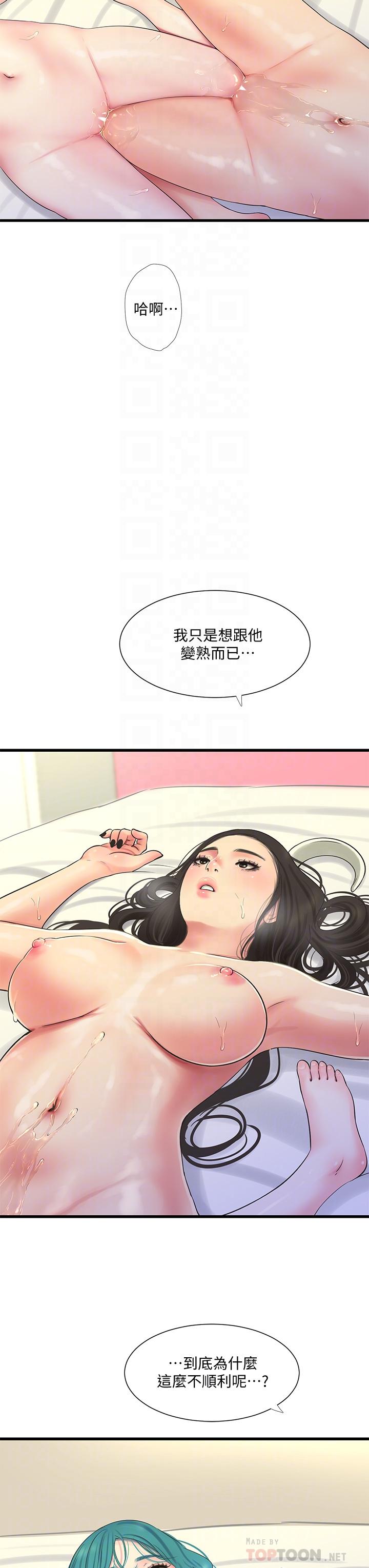 《親家四姊妹》漫画 第72話-姐妹兩相交的下體