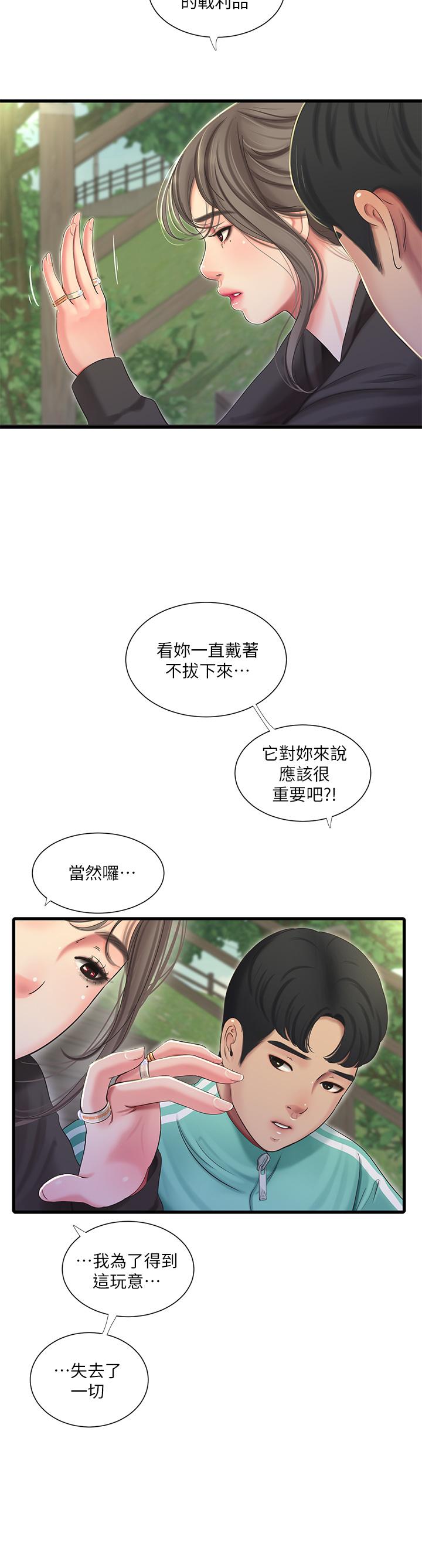 《親家四姊妹》漫画 第72話-姐妹兩相交的下體