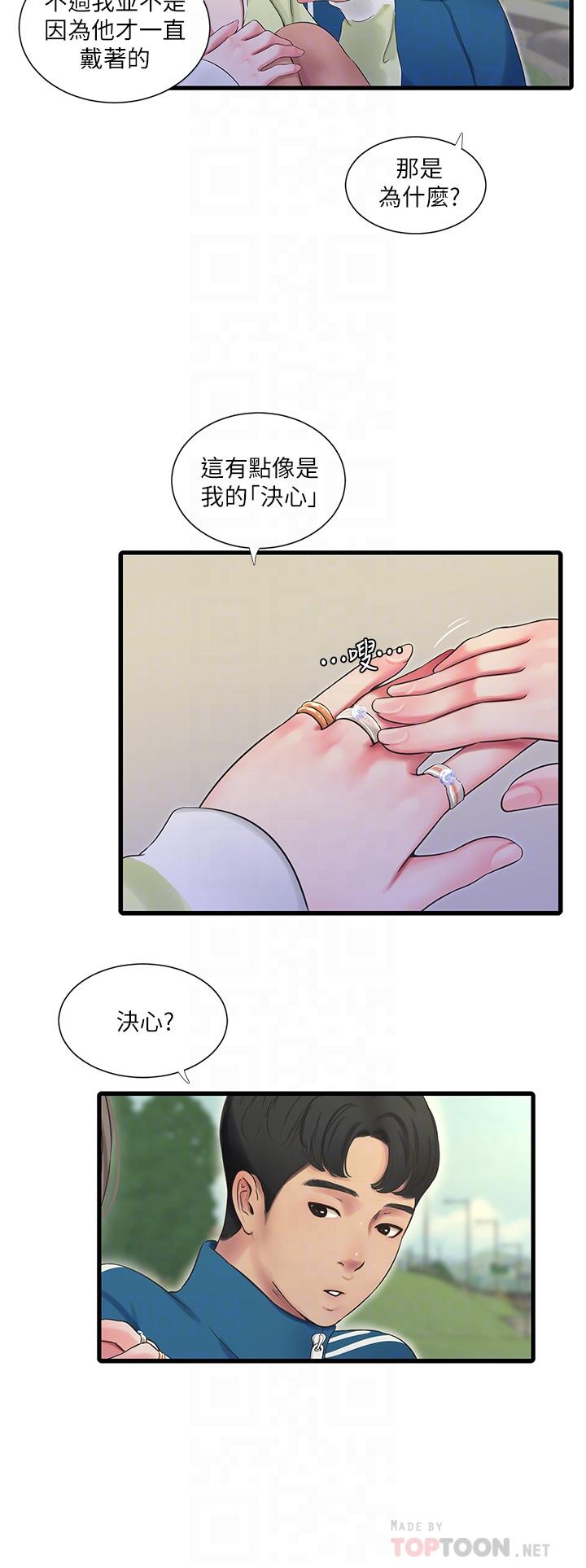 《親家四姊妹》漫画 第73話-撕破佳真的緊身褲