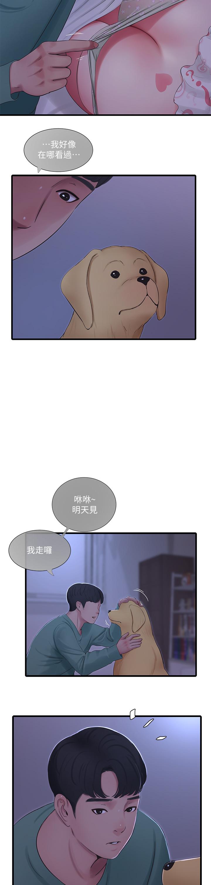 《親家四姊妹》漫画 第74話-我要再挑戰一次