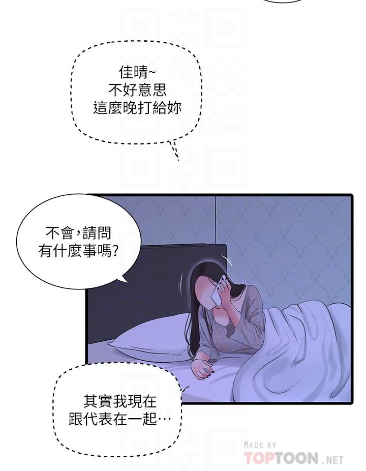《親家四姊妹》漫画 第75話-嫂嫂的情色物理治療