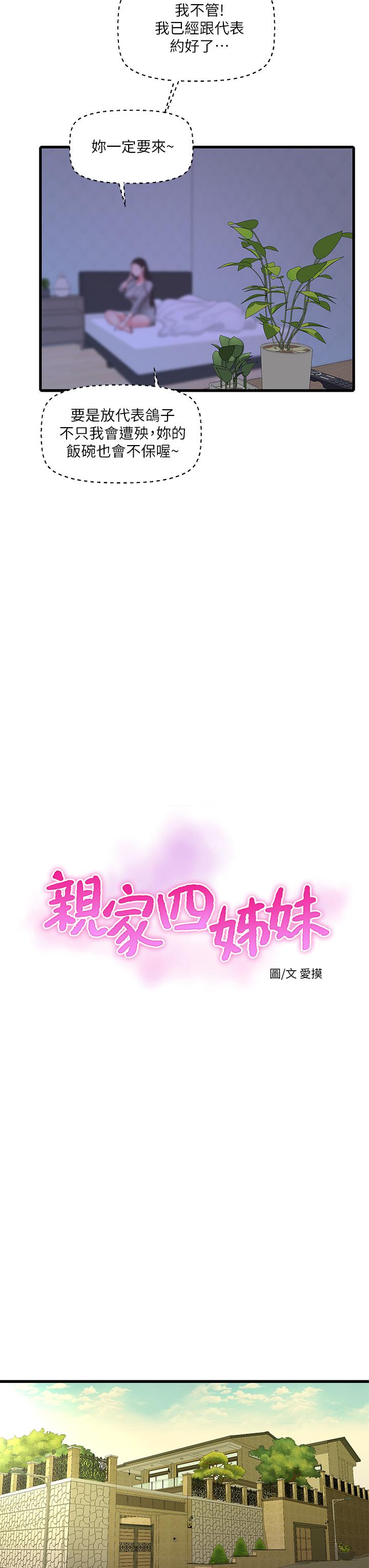 《親家四姊妹》漫画 第75話-嫂嫂的情色物理治療