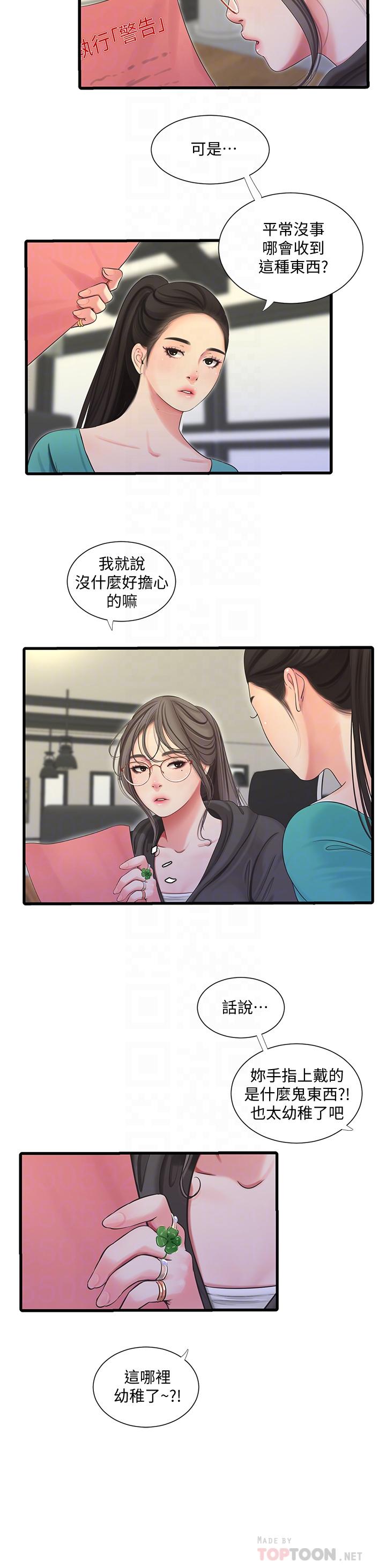 《親家四姊妹》漫画 第75話-嫂嫂的情色物理治療