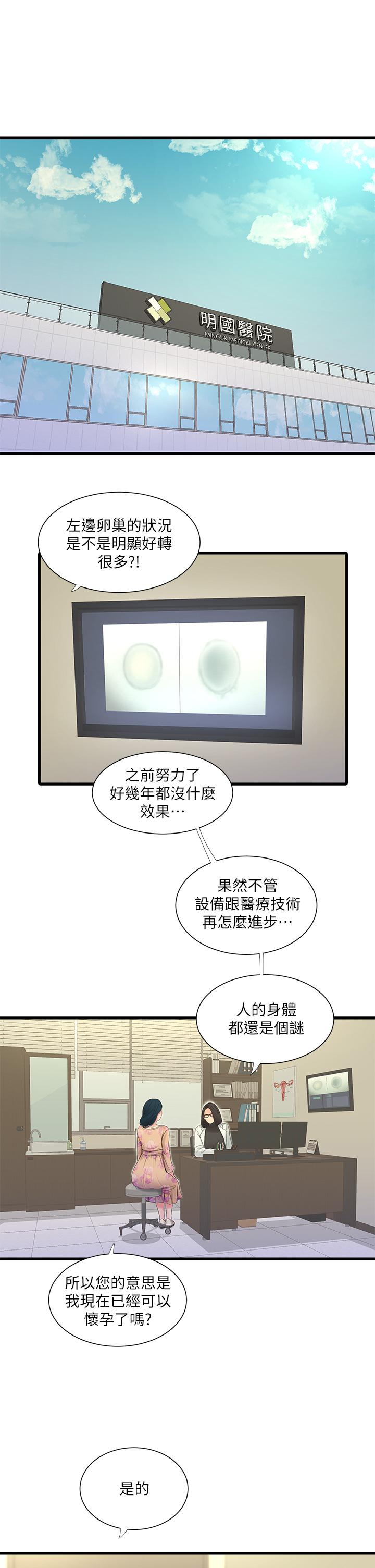 《親家四姊妹》漫画 第75話-嫂嫂的情色物理治療