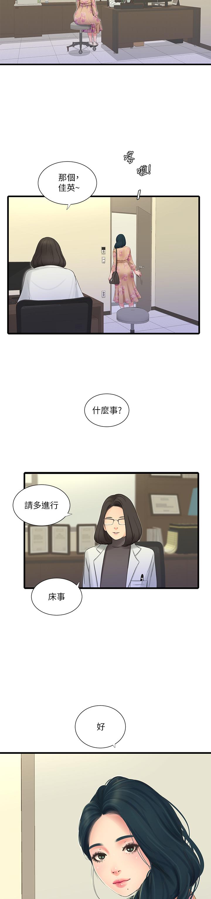 《親家四姊妹》漫画 第75話-嫂嫂的情色物理治療