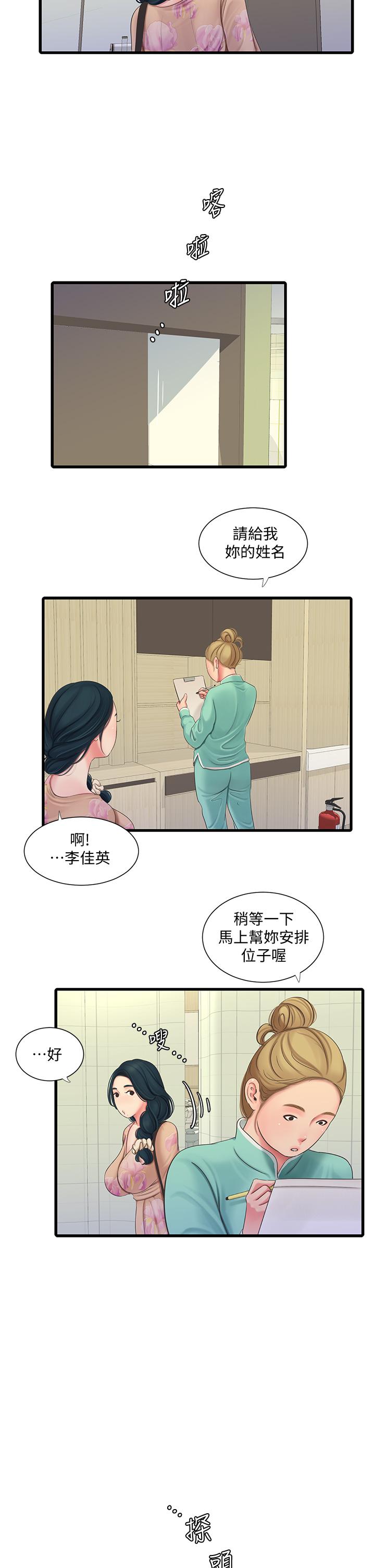 《親家四姊妹》漫画 第75話-嫂嫂的情色物理治療