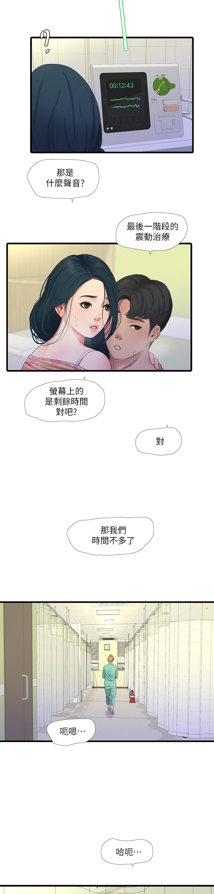 《親家四姊妹》漫画 第76話-沒時間了，趕快射