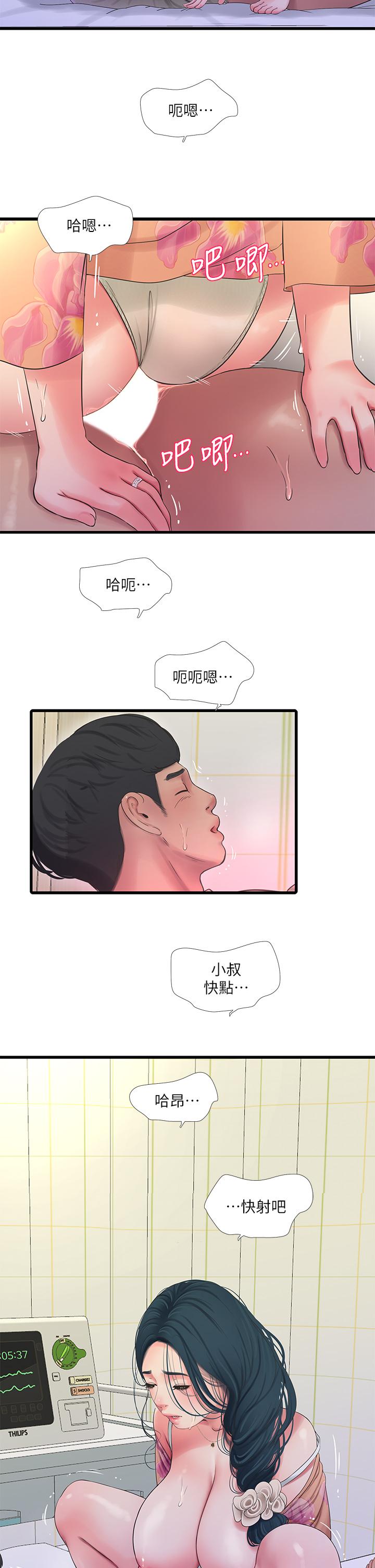 《親家四姊妹》漫画 第76話-沒時間了，趕快射