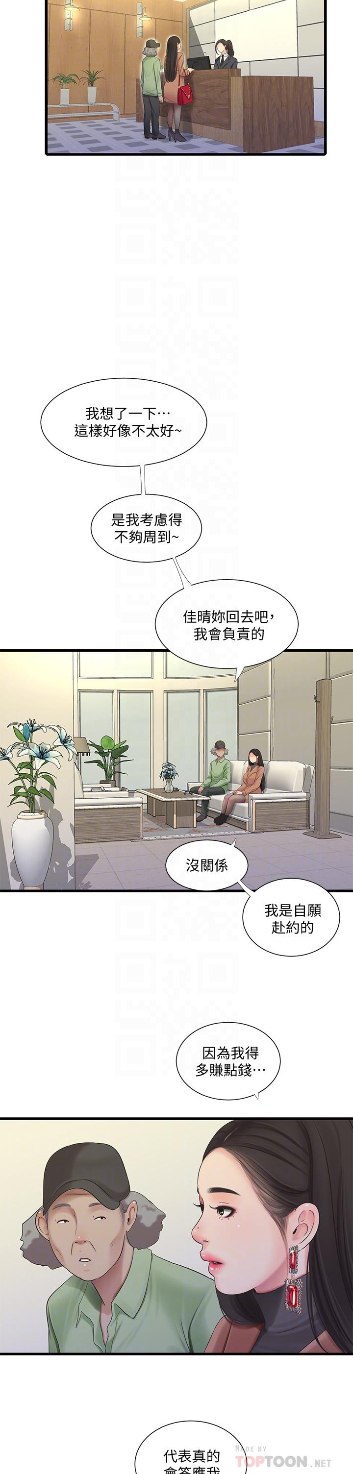 《親家四姊妹》漫画 第77話-佳晴大膽的誘惑