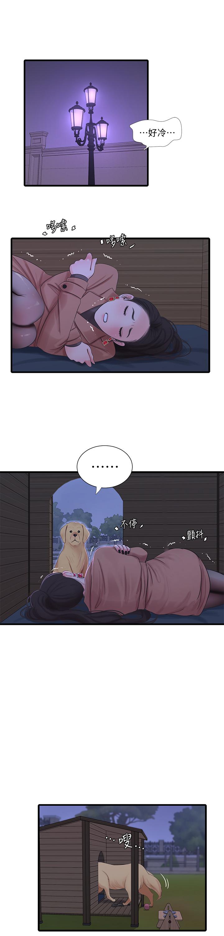 《親家四姊妹》漫画 第78話-小叔，可以摸摸我嗎