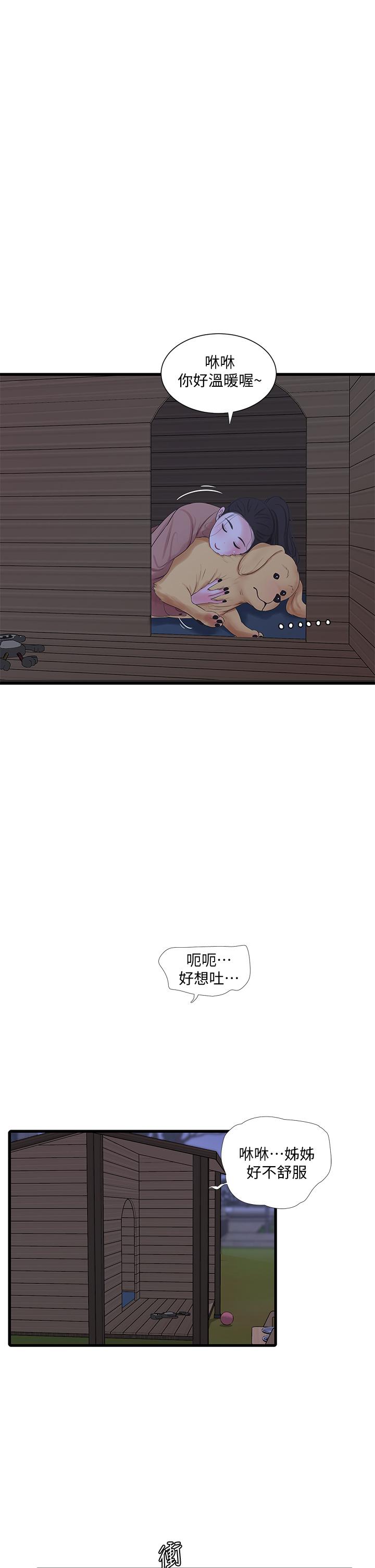 《親家四姊妹》漫画 第78話-小叔，可以摸摸我嗎