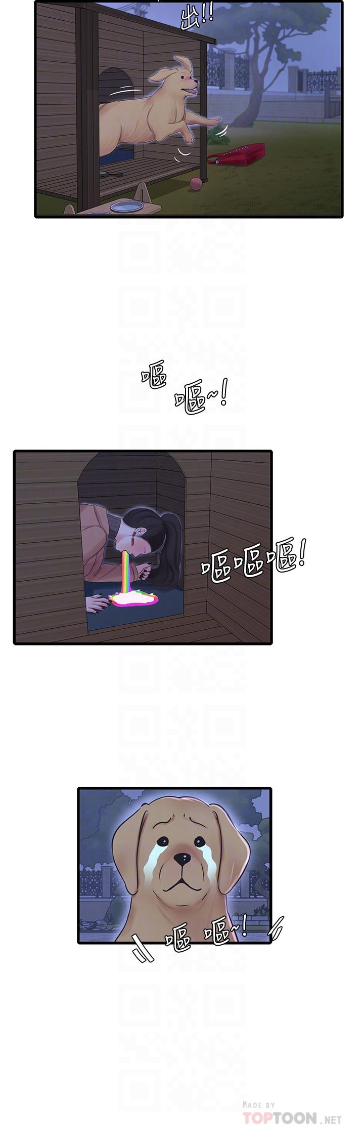 《親家四姊妹》漫画 第78話-小叔，可以摸摸我嗎