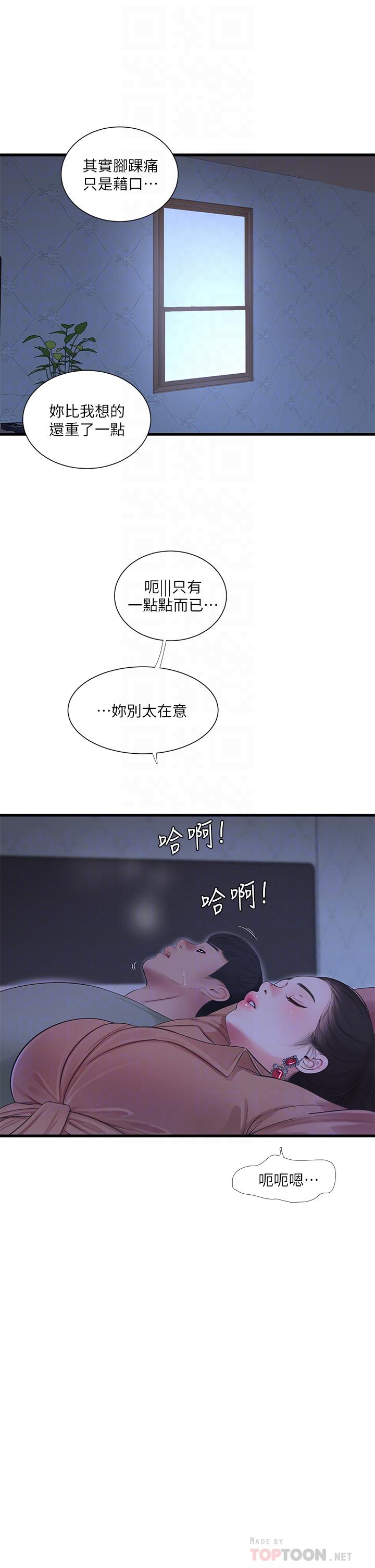 《親家四姊妹》漫画 第78話-小叔，可以摸摸我嗎
