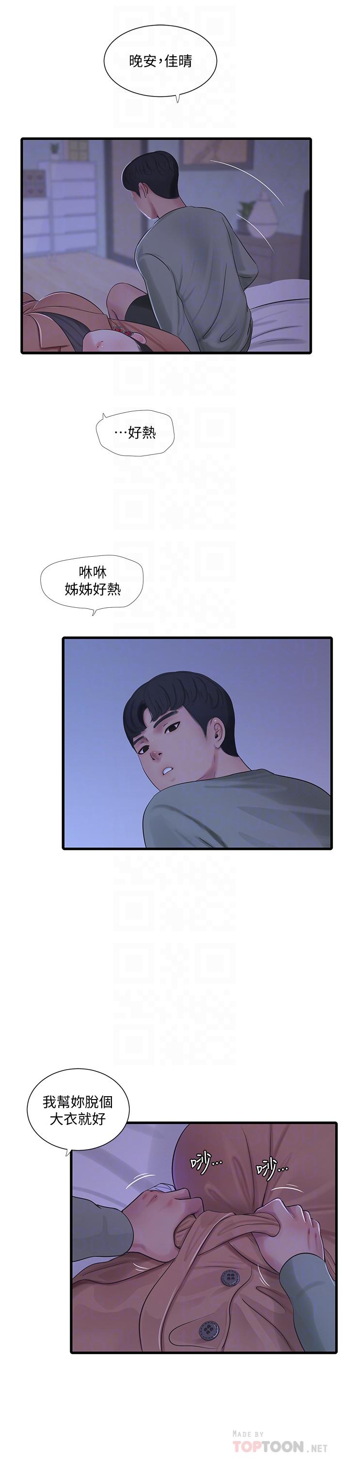 《親家四姊妹》漫画 第78話-小叔，可以摸摸我嗎