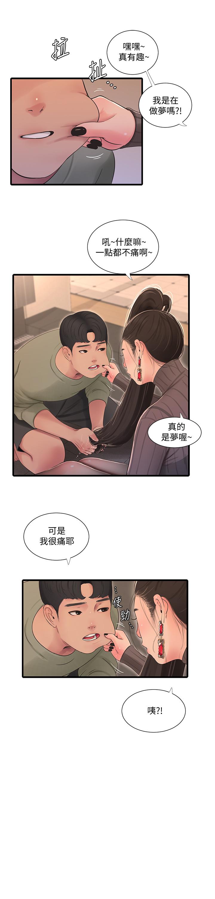 《親家四姊妹》漫画 第78話-小叔，可以摸摸我嗎