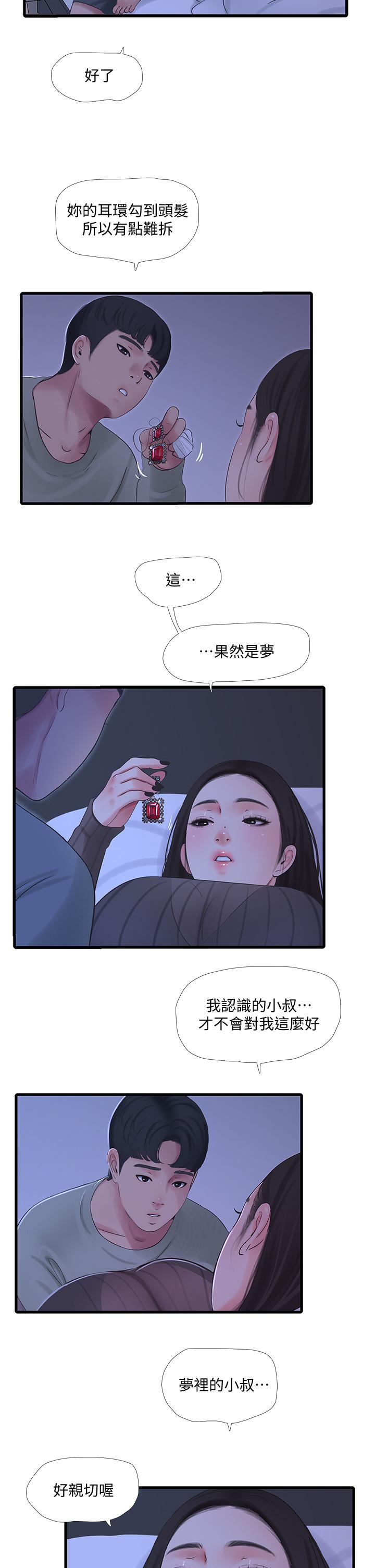 《親家四姊妹》漫画 第78話-小叔，可以摸摸我嗎