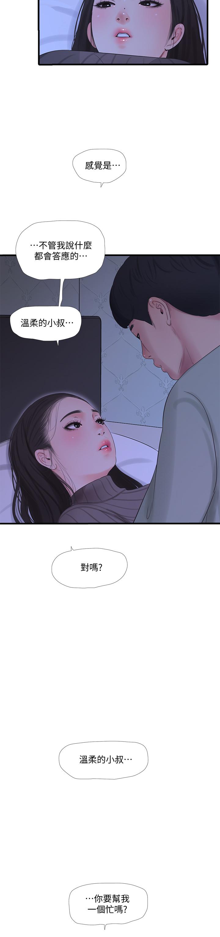 《親家四姊妹》漫画 第78話-小叔，可以摸摸我嗎