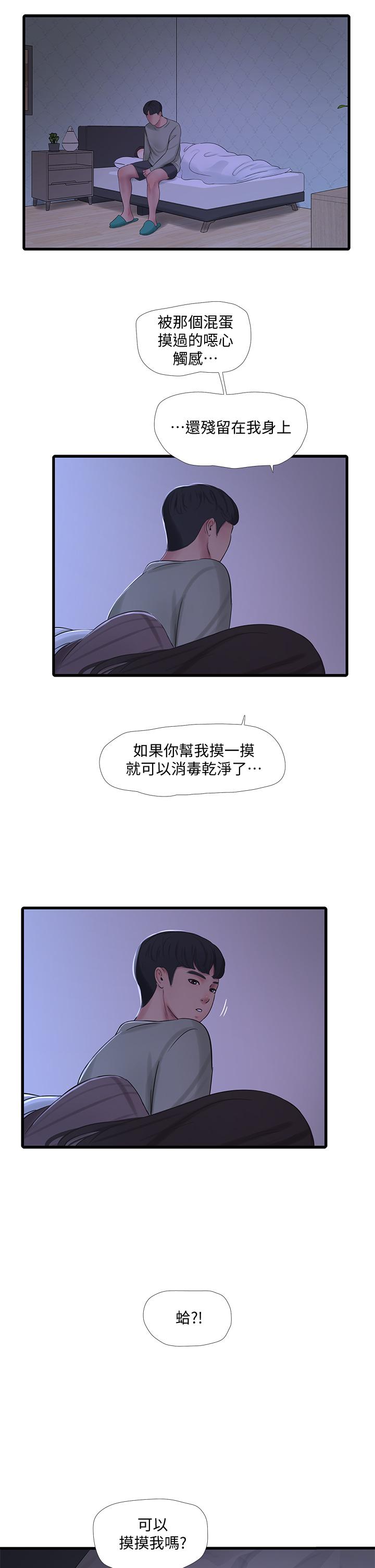 《親家四姊妹》漫画 第78話-小叔，可以摸摸我嗎