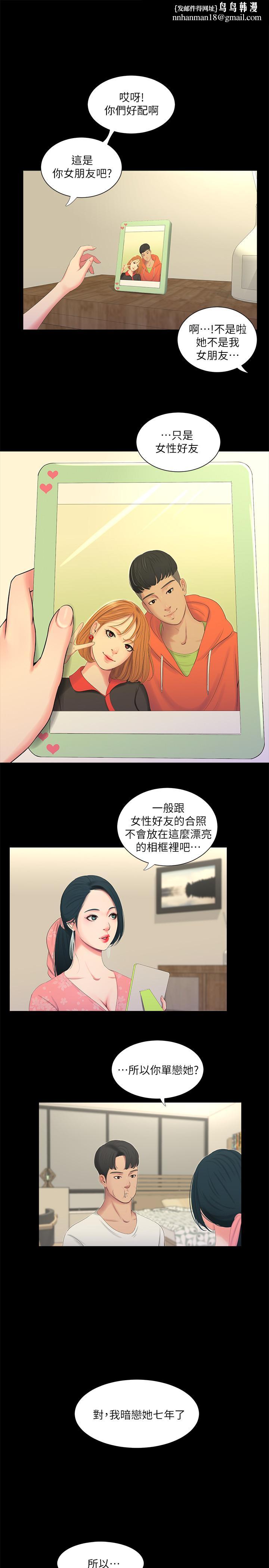 《親家四姊妹》漫画 第8話-以後你就是我的了
