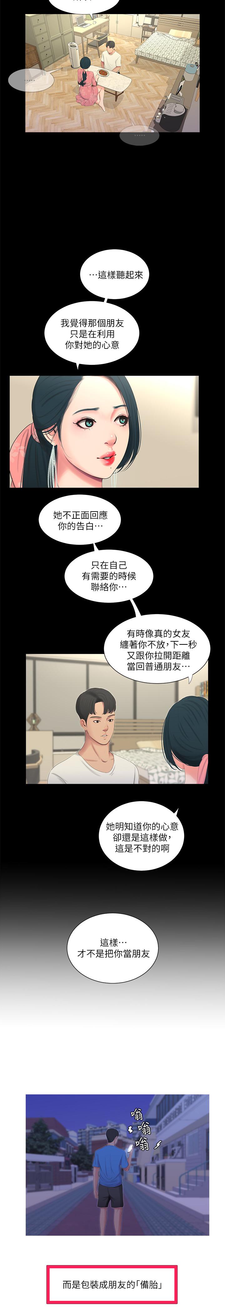 《親家四姊妹》漫画 第8話-以後你就是我的了