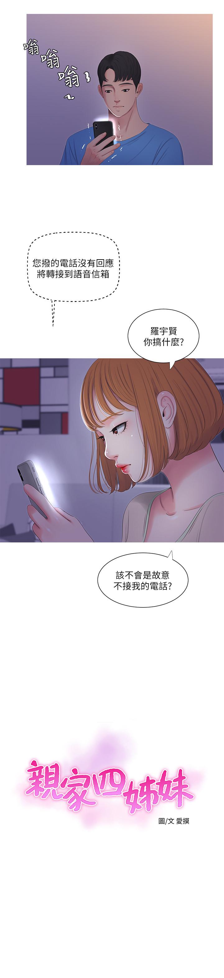 《親家四姊妹》漫画 第8話-以後你就是我的了