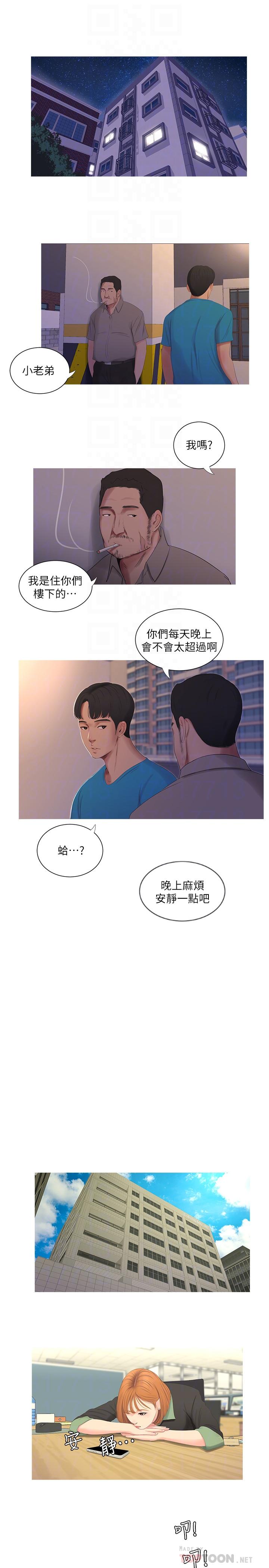 《親家四姊妹》漫画 第8話-以後你就是我的了