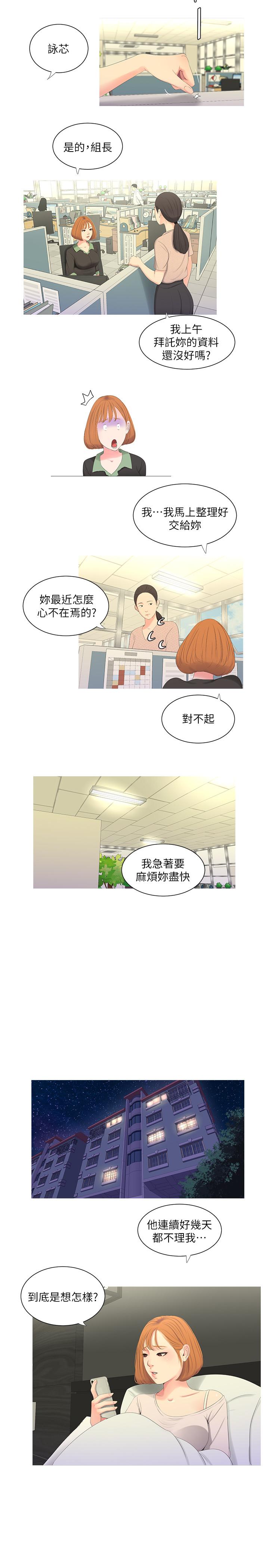 《親家四姊妹》漫画 第8話-以後你就是我的了