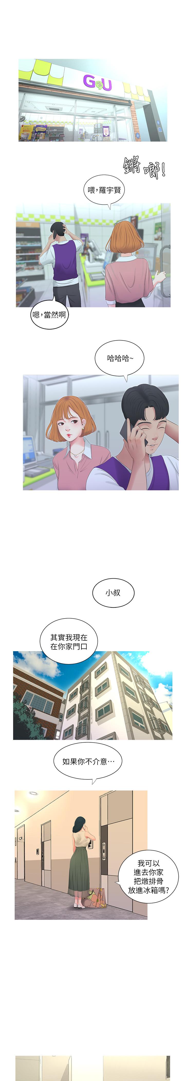 《親家四姊妹》漫画 第8話-以後你就是我的了