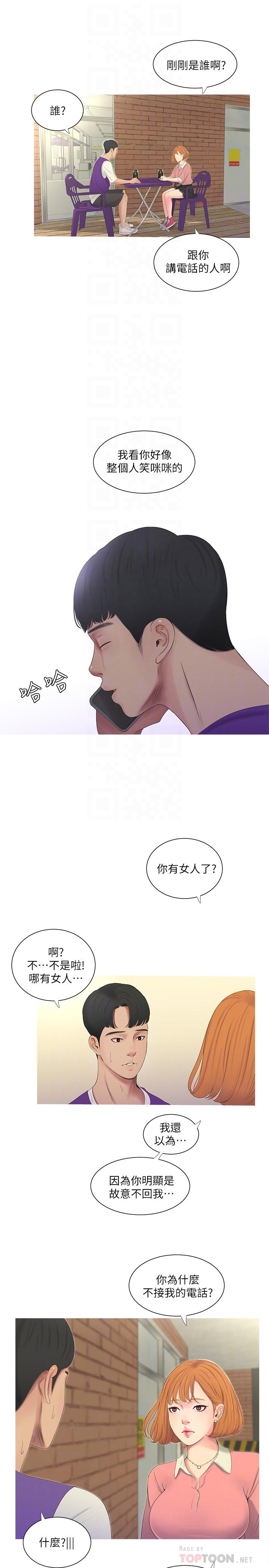 《親家四姊妹》漫画 第8話-以後你就是我的了
