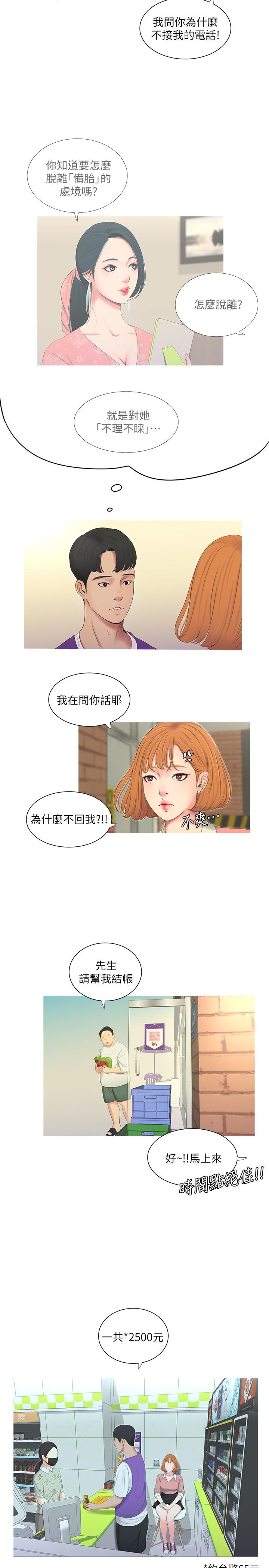 《親家四姊妹》漫画 第8話-以後你就是我的了