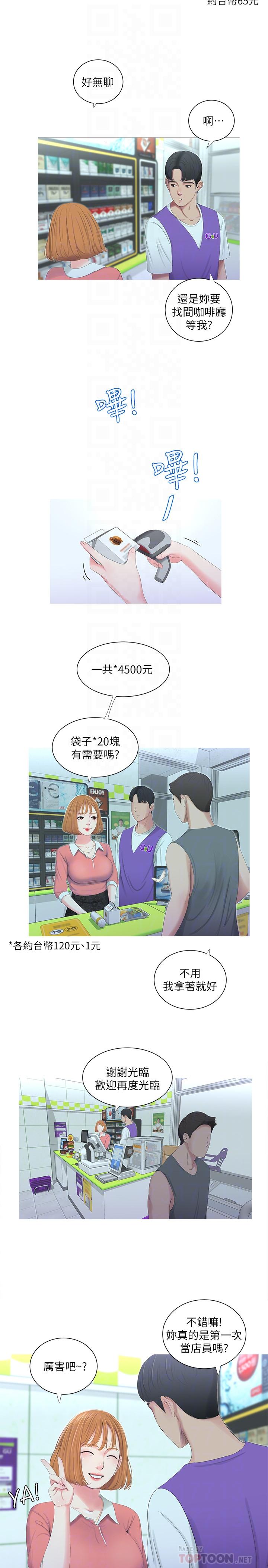 《親家四姊妹》漫画 第8話-以後你就是我的了