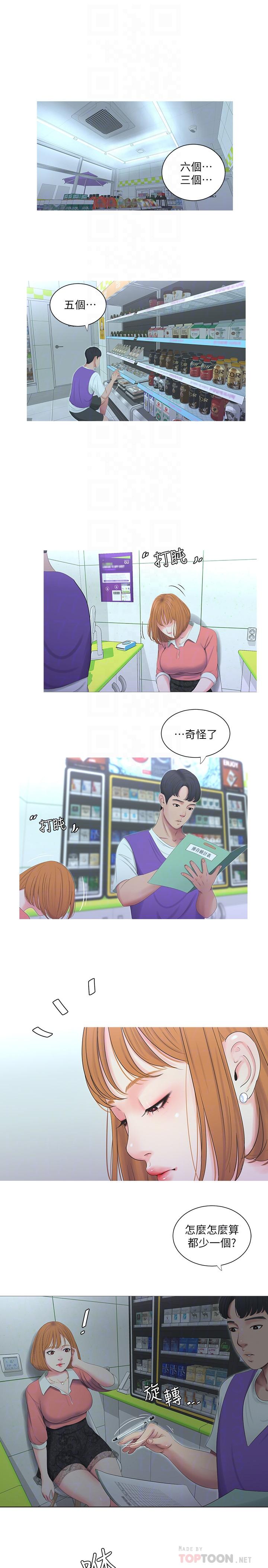 《親家四姊妹》漫画 第8話-以後你就是我的了
