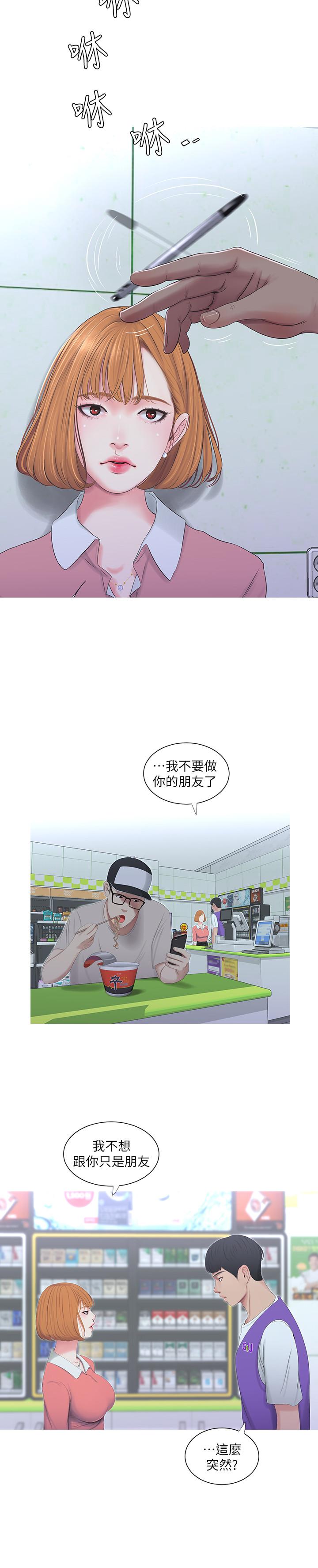 《親家四姊妹》漫画 第8話-以後你就是我的了