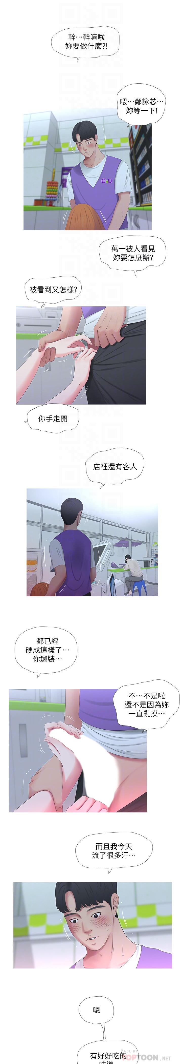 《親家四姊妹》漫画 第8話-以後你就是我的了
