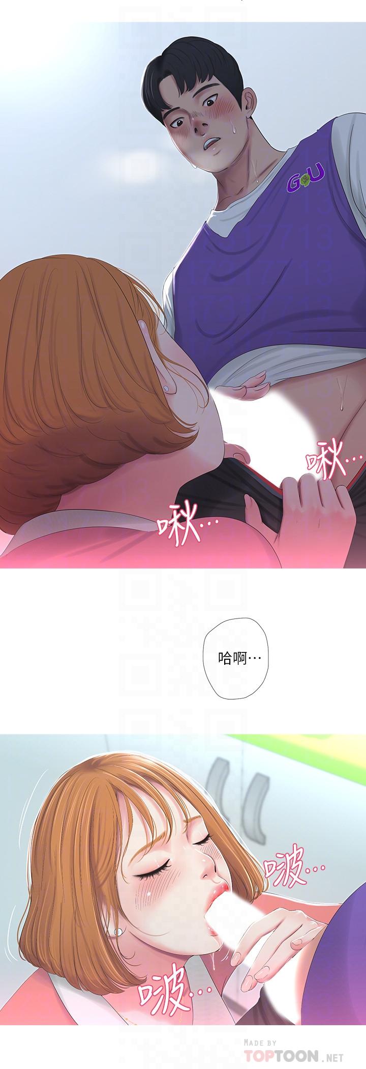 《親家四姊妹》漫画 第8話-以後你就是我的了