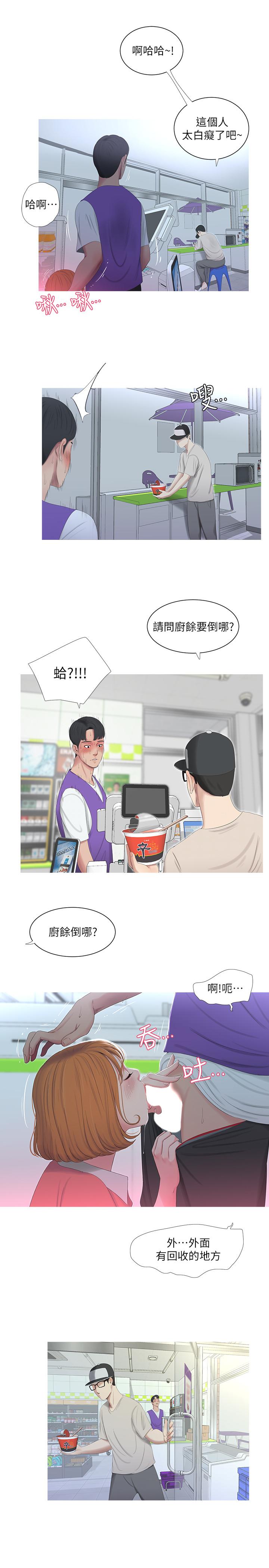《親家四姊妹》漫画 第8話-以後你就是我的了