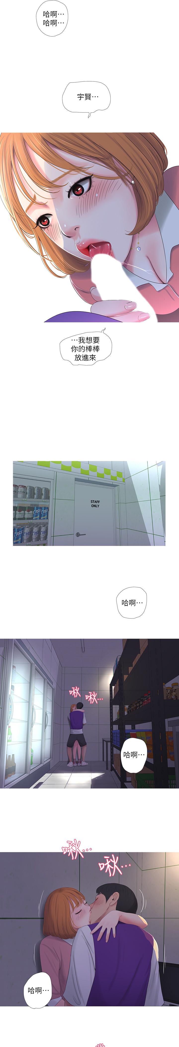 《親家四姊妹》漫画 第8話-以後你就是我的了