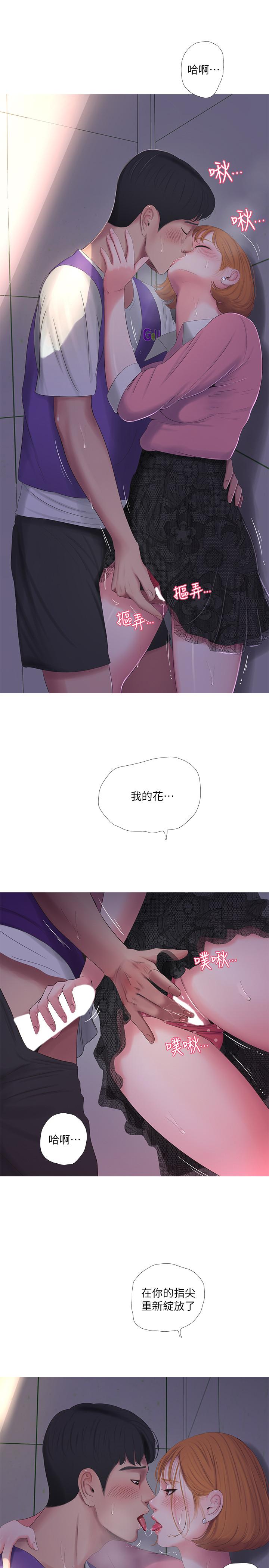 《親家四姊妹》漫画 第8話-以後你就是我的了