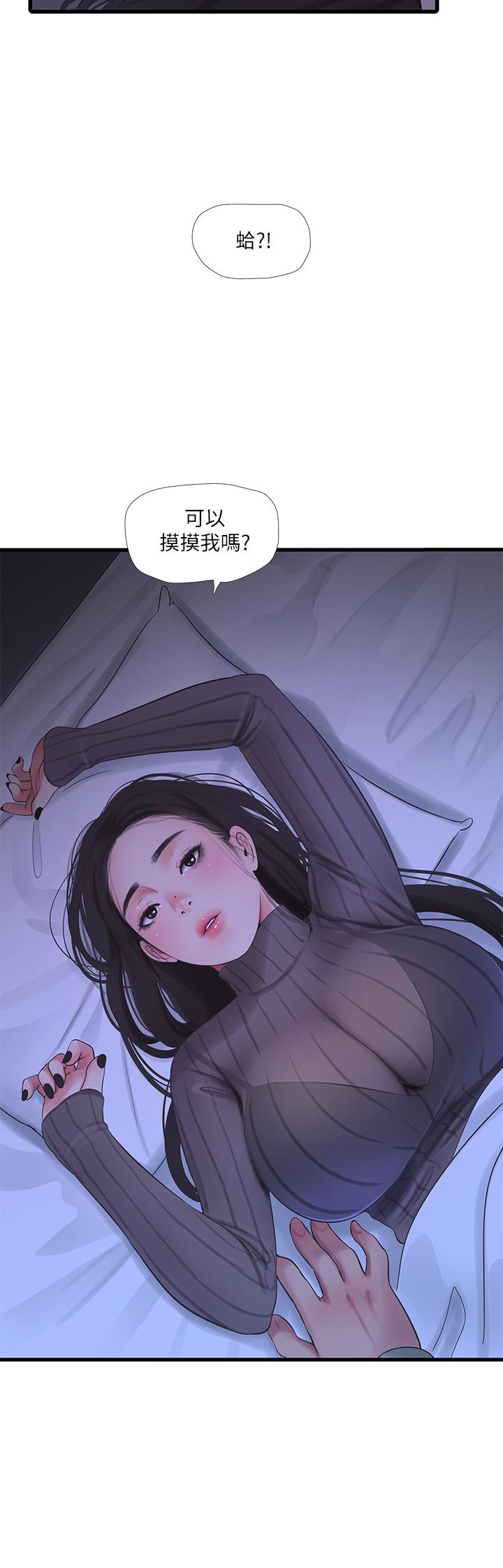 《親家四姊妹》漫画 第79話-好好看我跟別人打炮