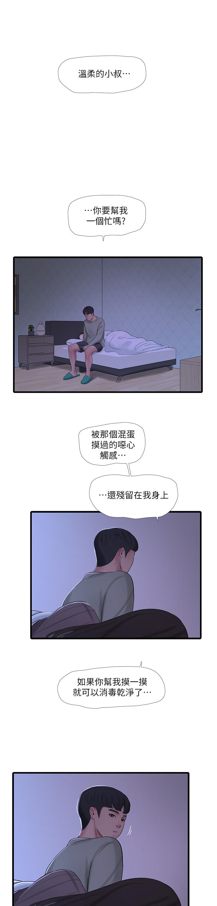 《親家四姊妹》漫画 第79話-好好看我跟別人打炮